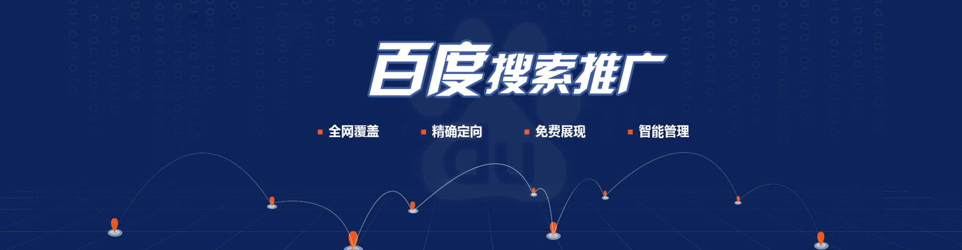 建阳百度推广